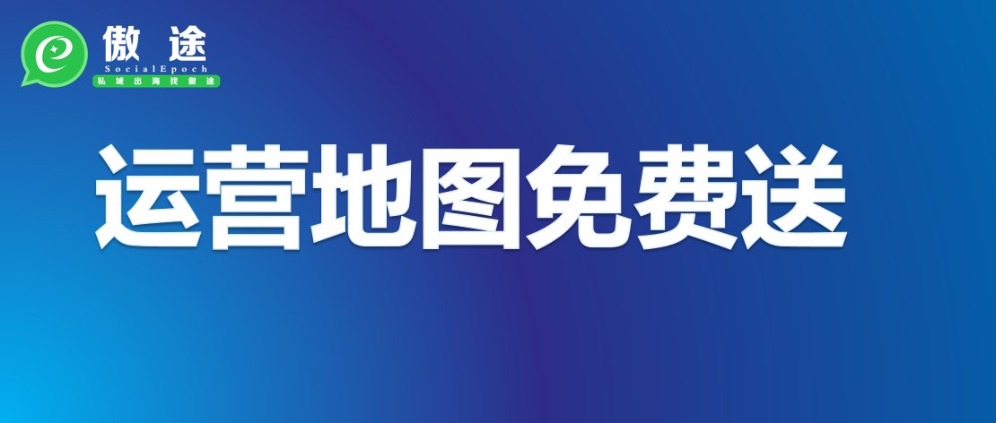 做外贸人手一份的WhastApp私域运营地图，你值得拥有