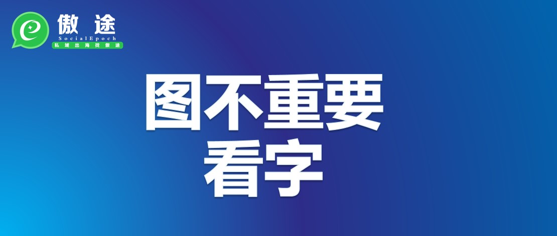 做独立站要做私域营销，做亚马逊更要做私域营销，Why?