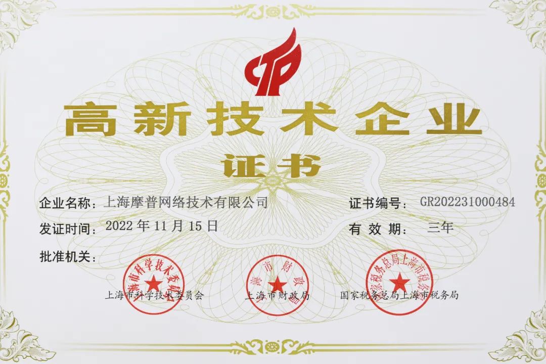 【傲途喜讯】恭喜傲途获高新技术企业认证！