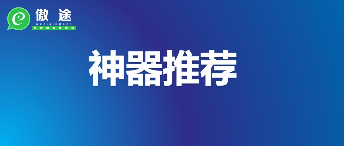 四个关于WhatsApp的批量操作神器，前两个竟然还免费
