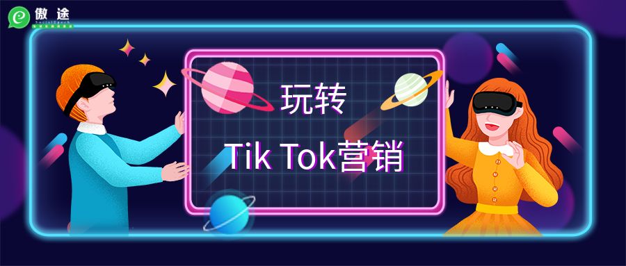 Tik Tok运营效率低、缺人手、怕封号……点这里就对了
