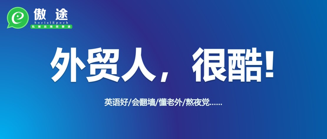 讲真，你不觉得做外贸是件很酷的事儿吗