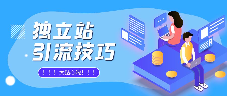 Facebook引流到独立站的三种技巧~附保姆级教程