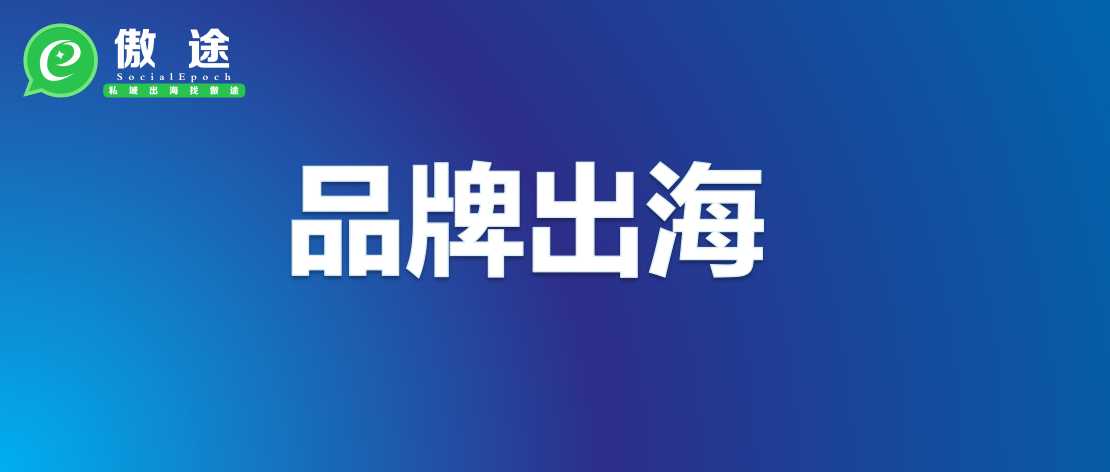 构建WhatsApp私域流量池，跨境卖家低成本卖爆全球