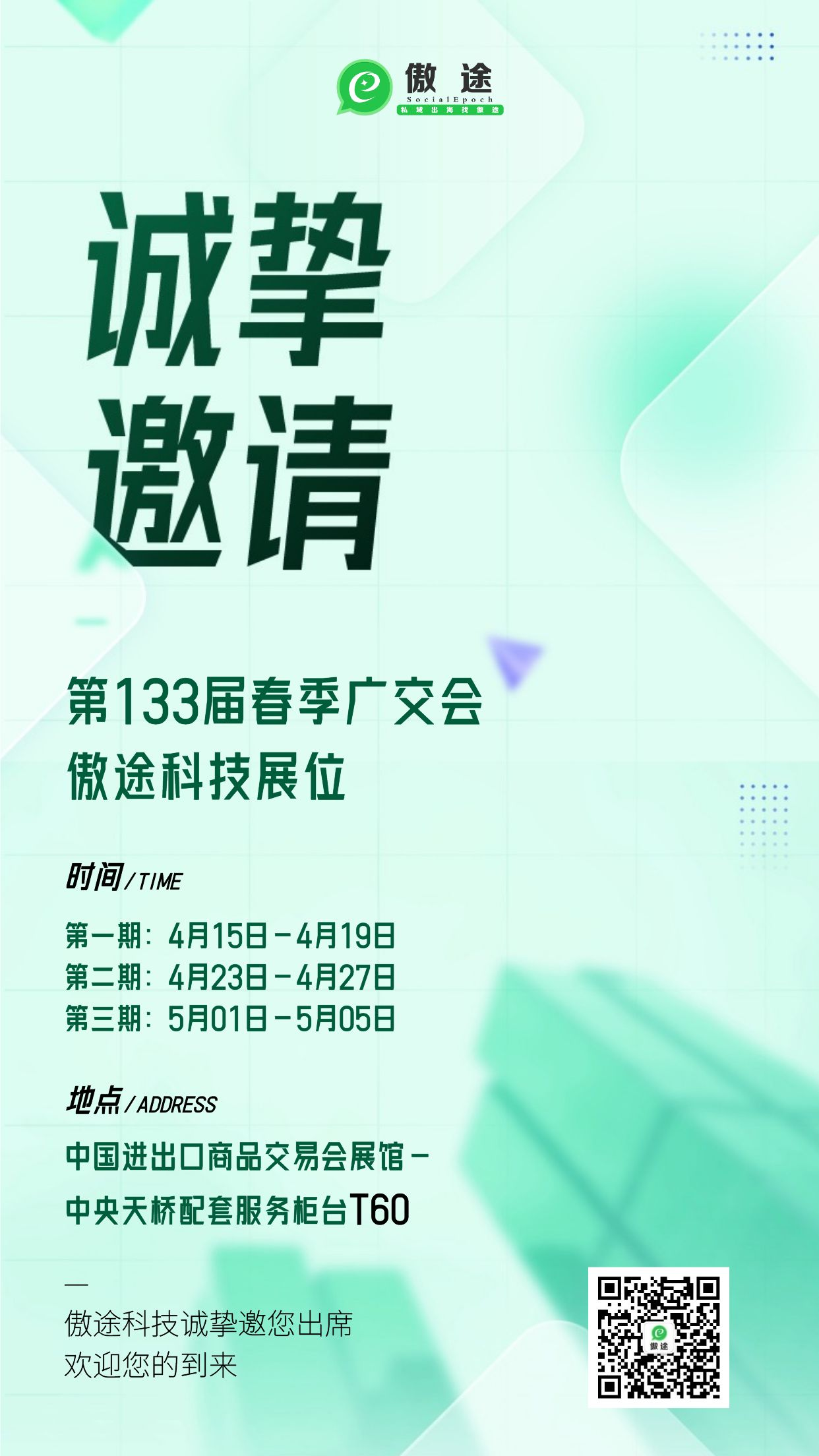 2023广交会！傲途科技！T60！